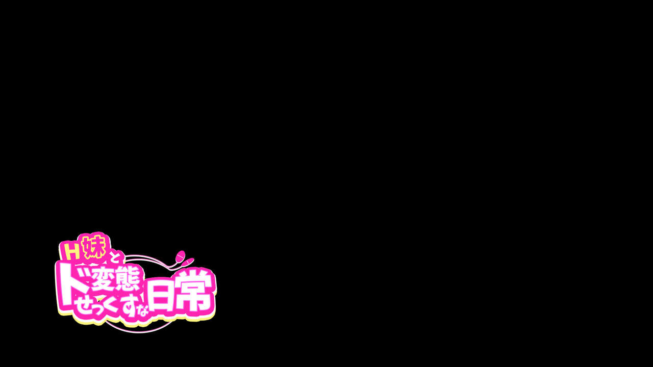 H Imouto to Dohentai Sex na Nichijou page 3 full