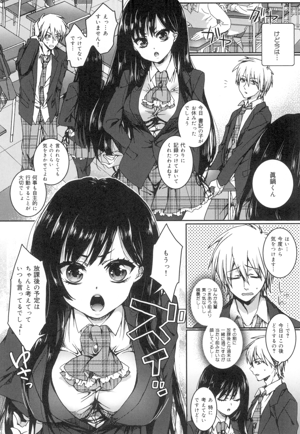 Iinari Seitokaichou to Itsudoko Ecchi ~Gyakuten ♥ Shujuu Lovers~ page 9 full