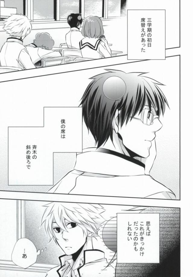 Sorewa, Koi no Hajimari deshita. page 2 full