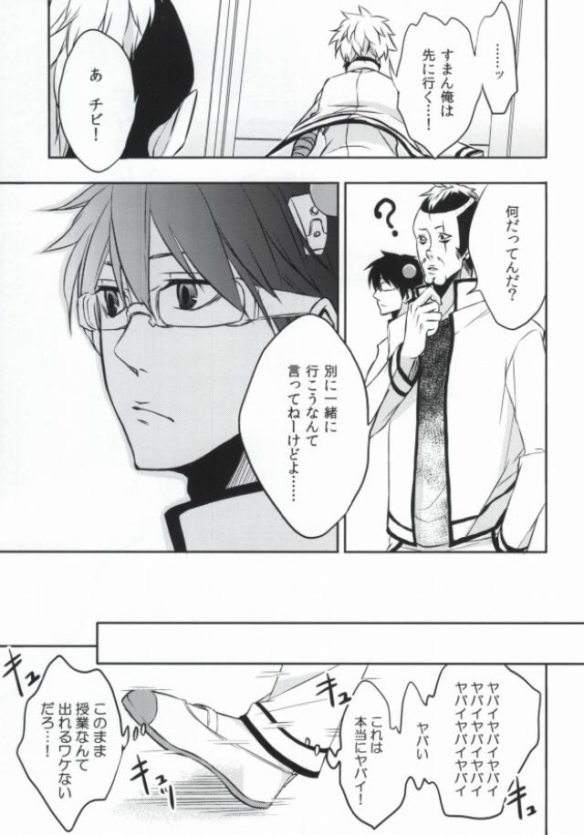 Sorewa, Koi no Hajimari deshita. page 6 full