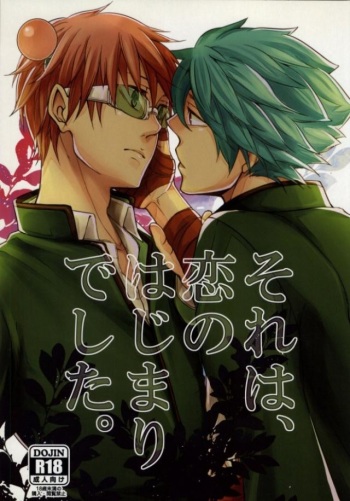 Sorewa, Koi no Hajimari deshita. cover