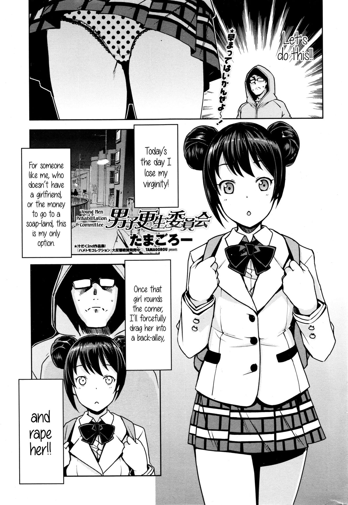 Danshi Kousei Iinkai | Young Men Rehabilitation Committee page 1 full