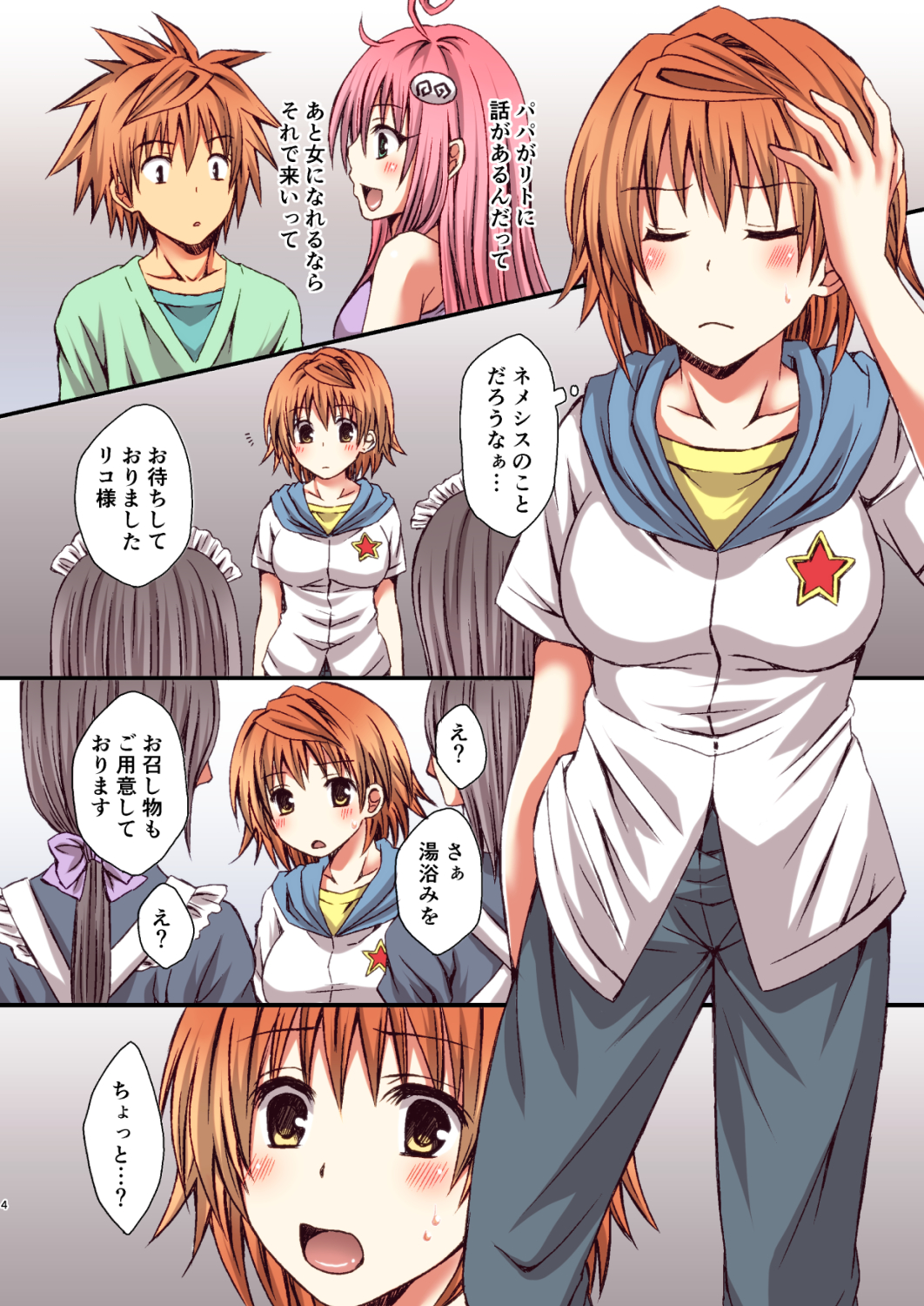 Riko no Aijin Keiyaku page 4 full