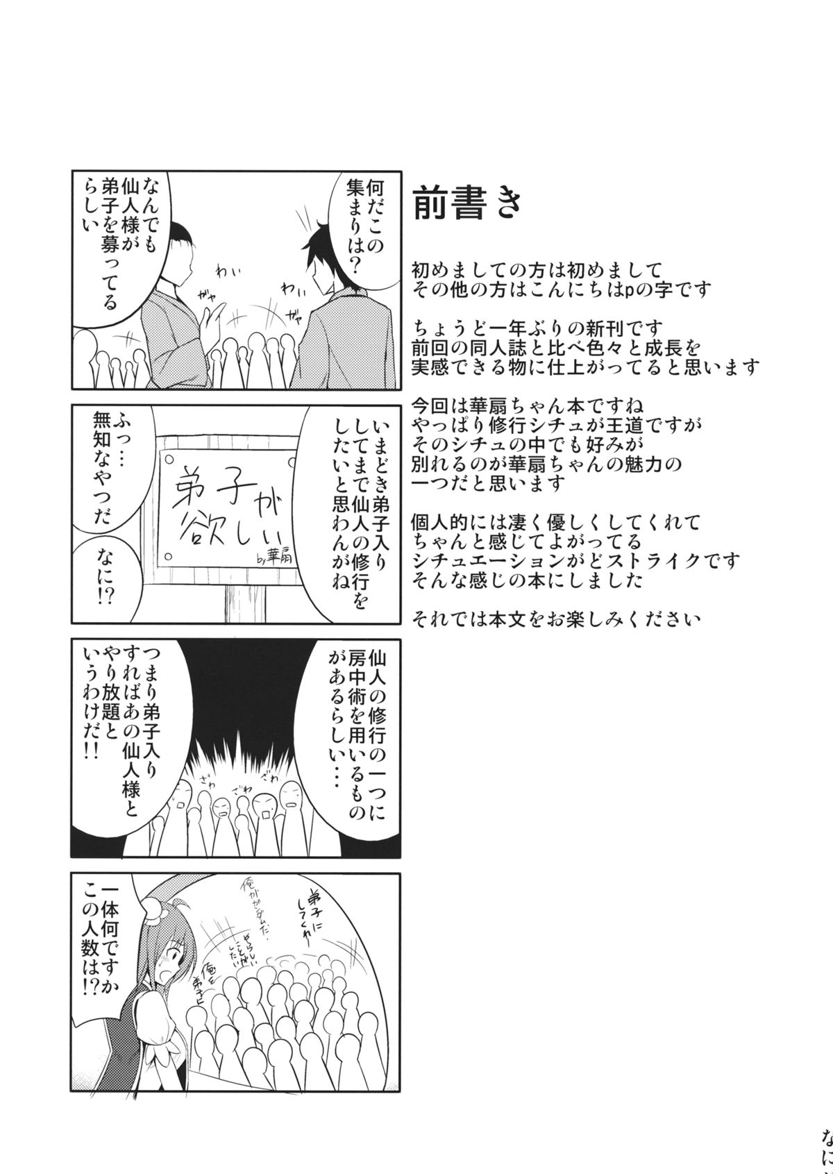 Manadeshi Ikusei Keikaku page 3 full
