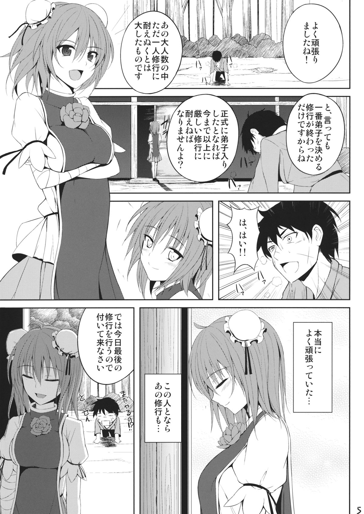 Manadeshi Ikusei Keikaku page 4 full