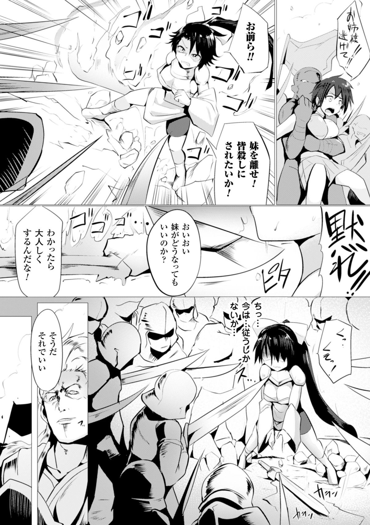 2D Comic Magazine Guillotine Kousoku de Gouin Sex Shokei Vol. 2 page 7 full
