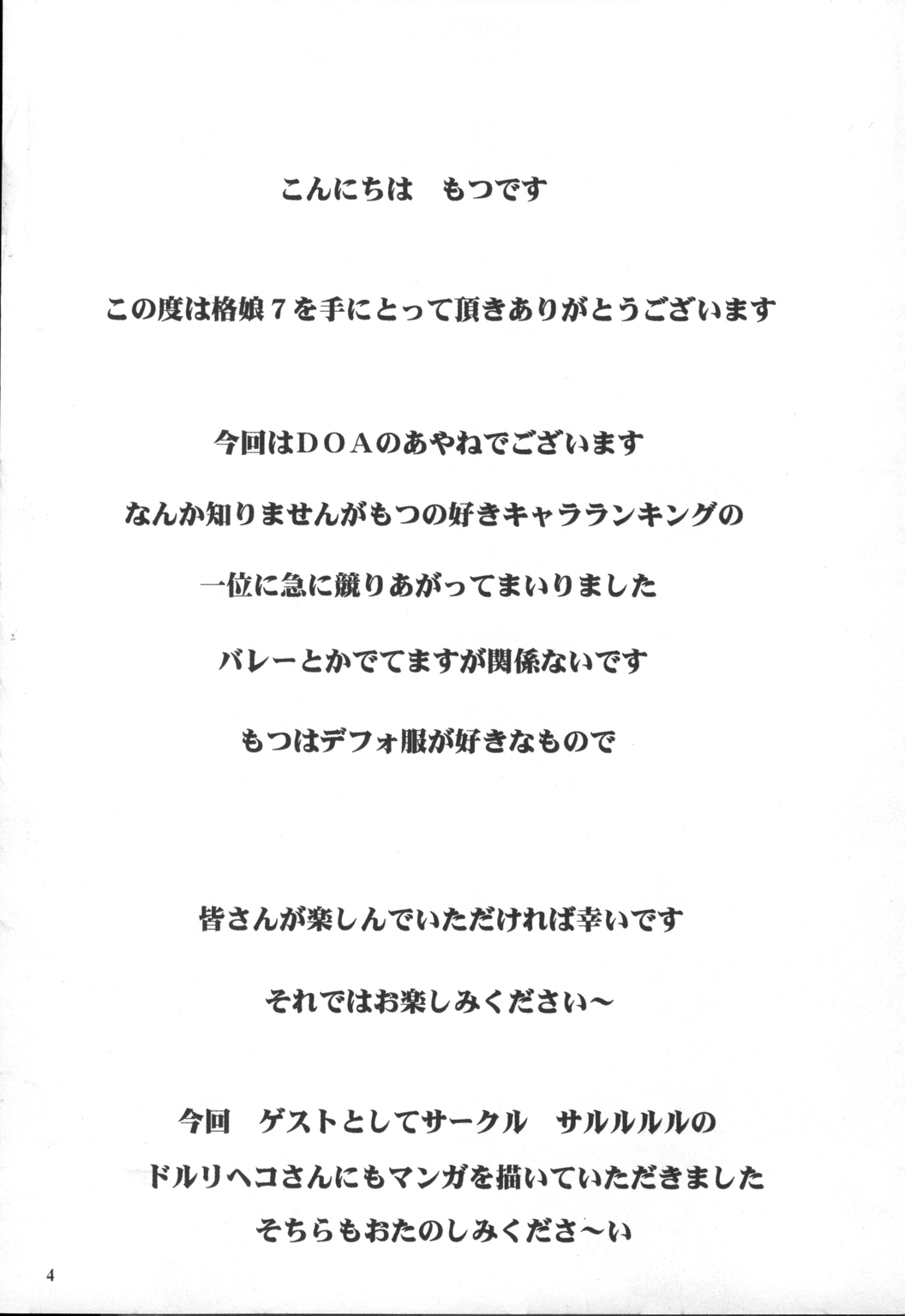 Kaku Musume 7 page 3 full