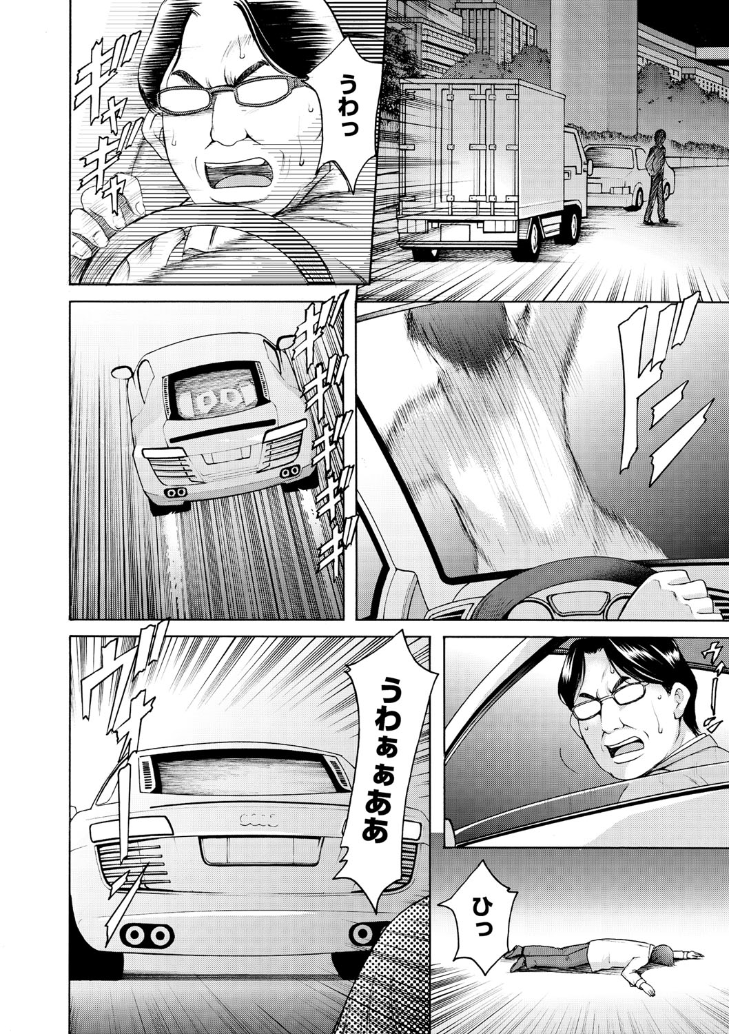 Inda no Wana page 5 full