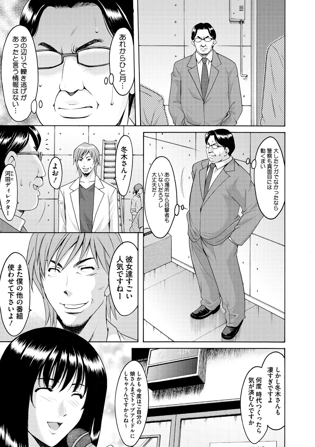 Inda no Wana page 8 full