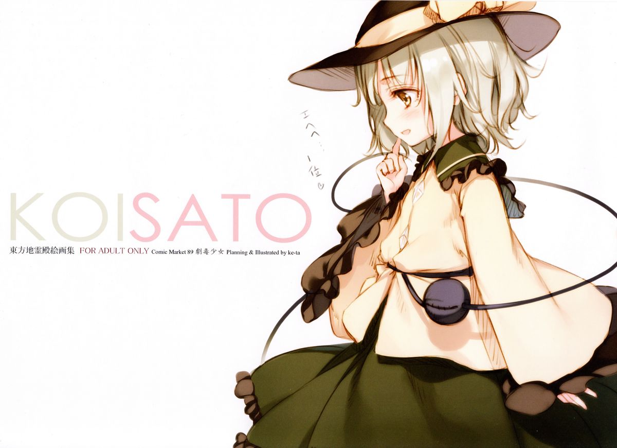 KOISATO page 2 full
