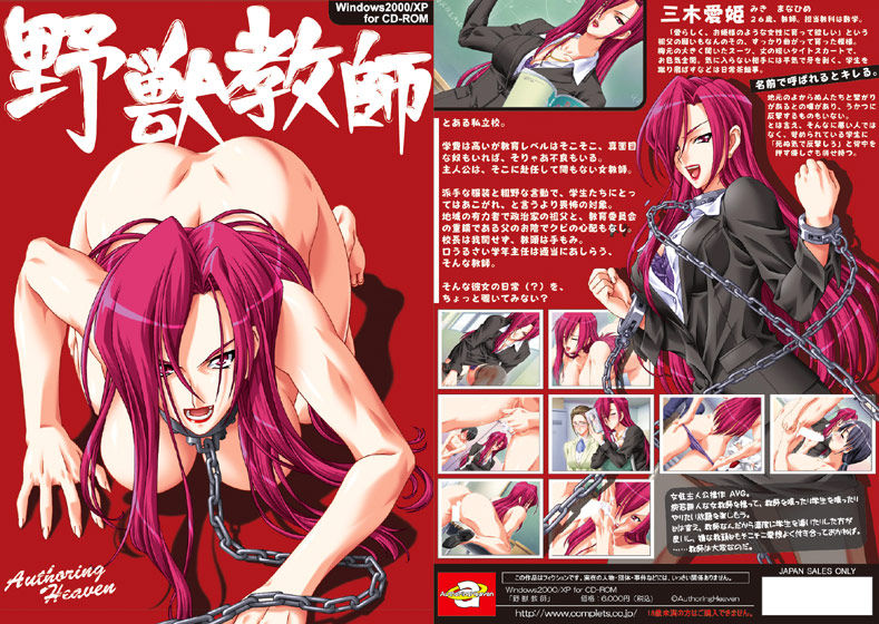 Yajuu Kyoushi page 1 full