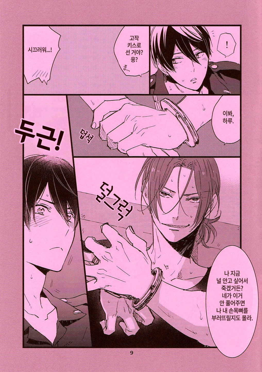 Please arrest me. page 9 full