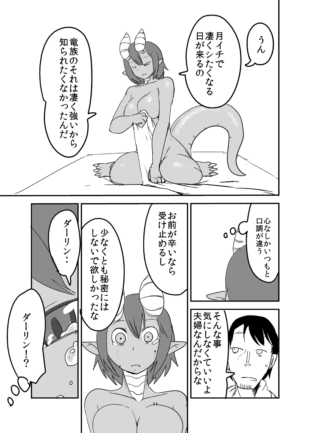 Mattaku Motte Jingai Da!! page 10 full
