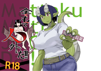 Mattaku Motte Jingai Da!! cover