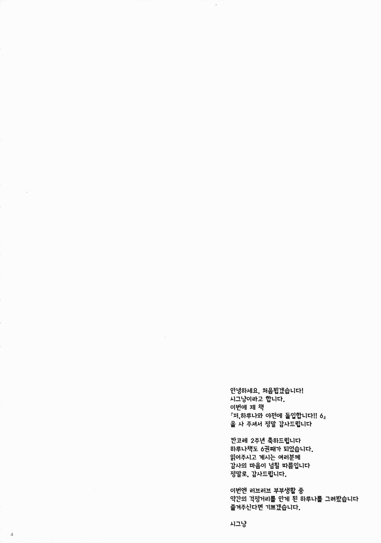 Ware, Haruna to Yasen ni Totsunyuusu!! 6 page 3 full