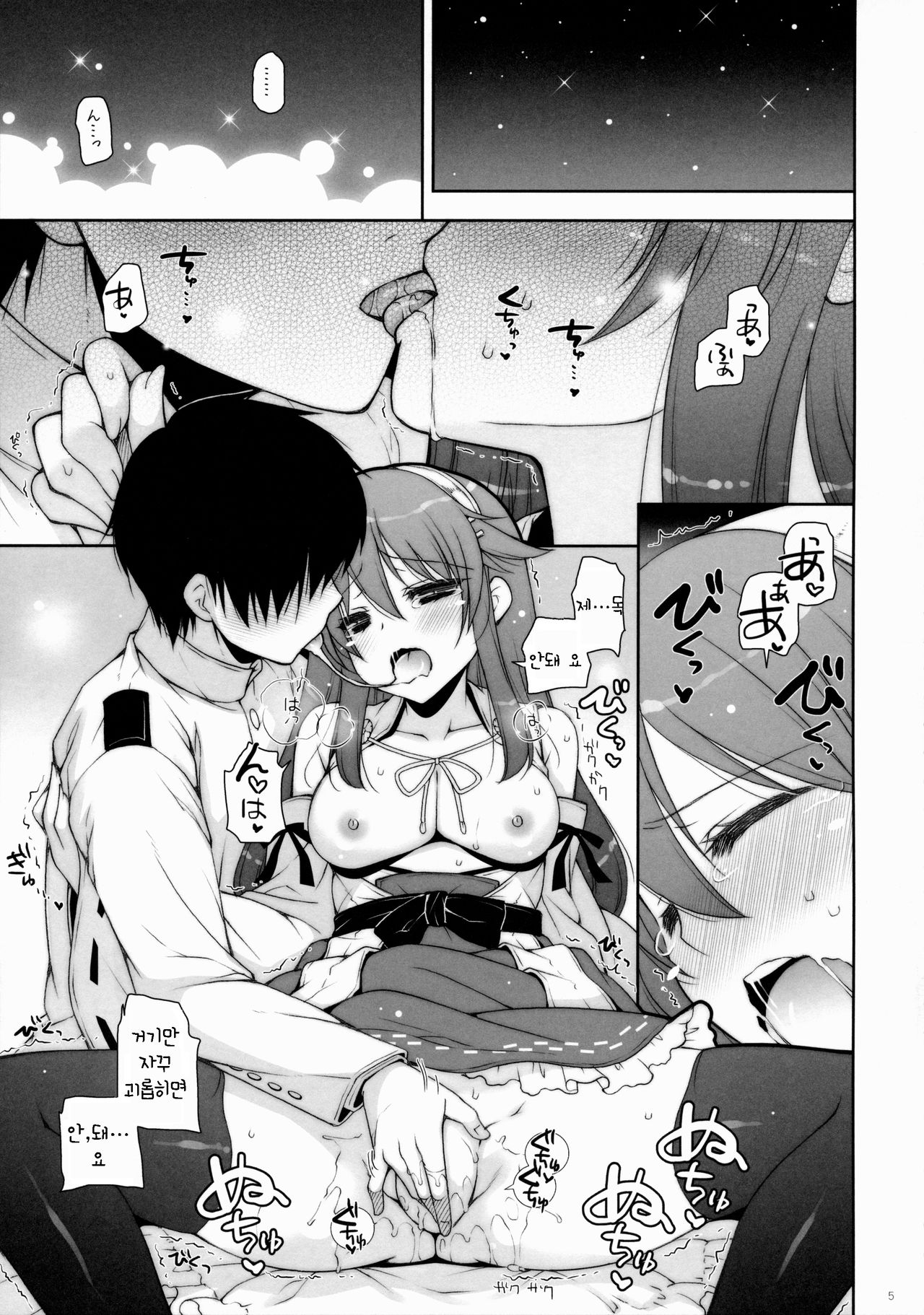 Ware, Haruna to Yasen ni Totsunyuusu!! 6 page 4 full