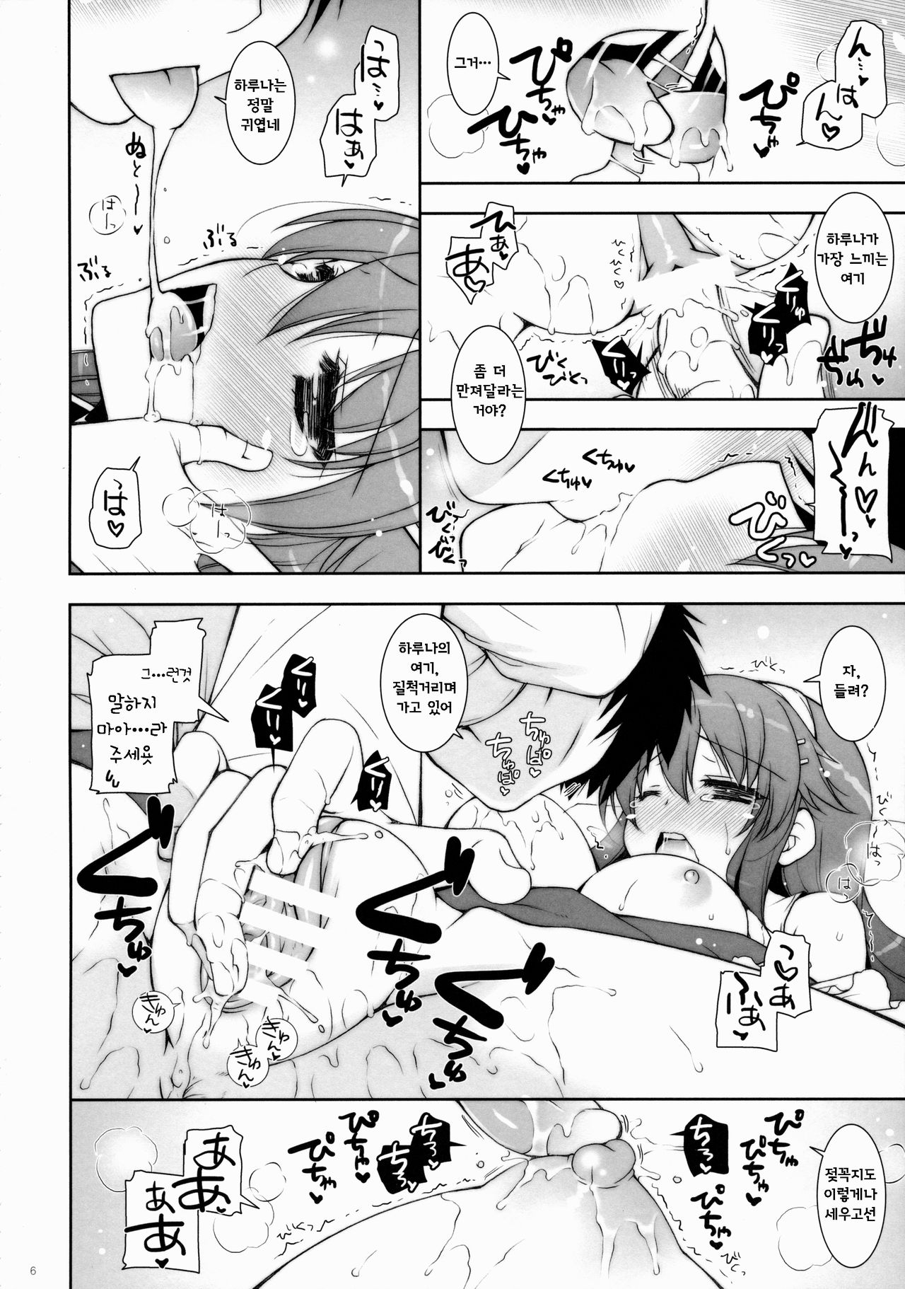 Ware, Haruna to Yasen ni Totsunyuusu!! 6 page 5 full