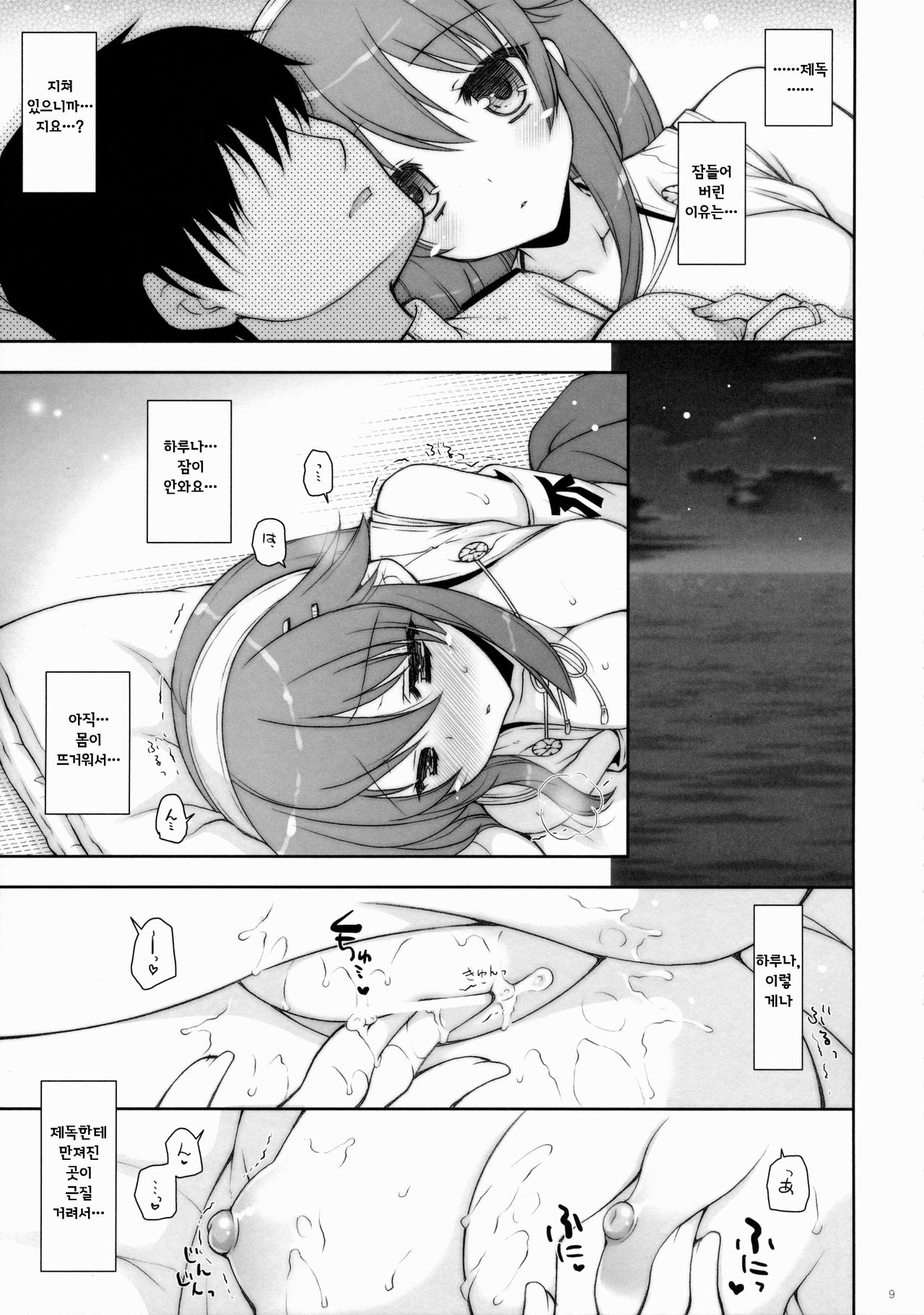 Ware, Haruna to Yasen ni Totsunyuusu!! 6 page 8 full