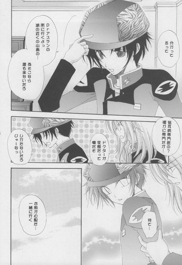 Nekomimi Zouryouchuu page 5 full