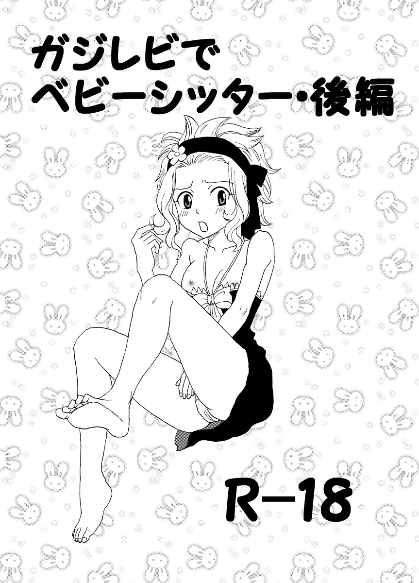 GajeeLevy de Babysitter Kouhen page 1 full