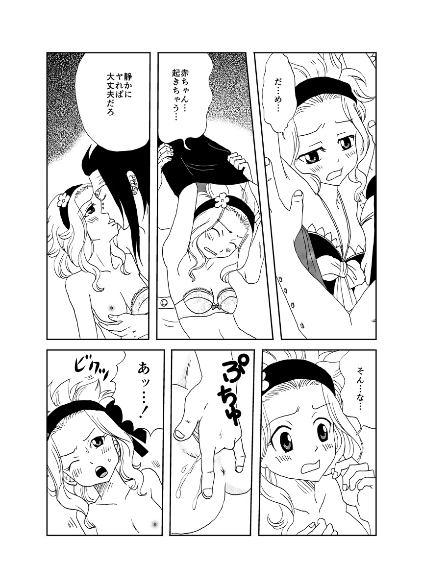 GajeeLevy de Babysitter Kouhen page 3 full