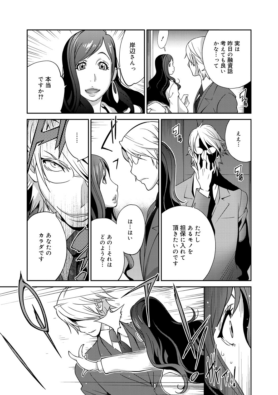COMIC Megastore DEEP Vol. 1 page 10 full