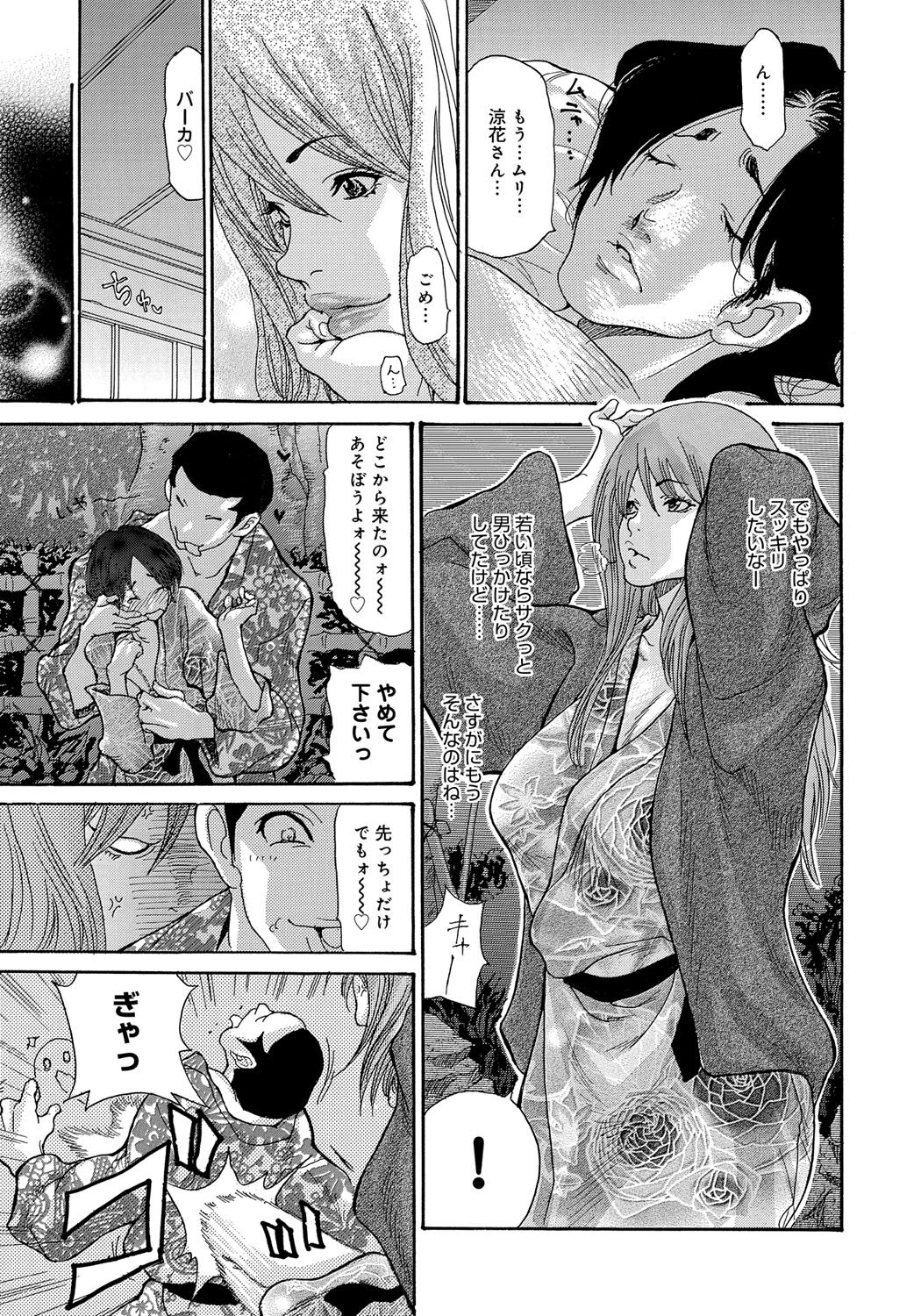 Yankee Zuma Kanraku! ~Hitozuma Kanochi Onsen~ page 10 full