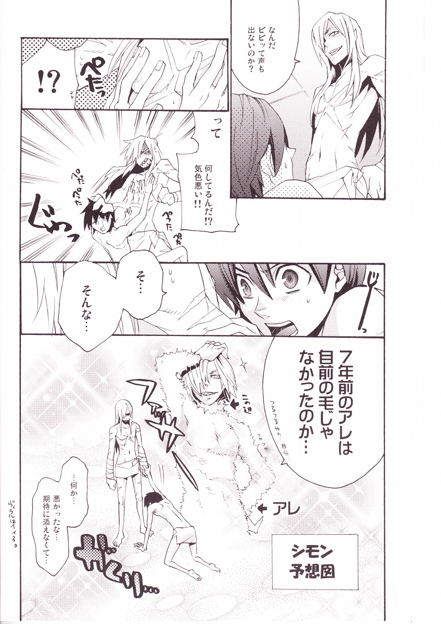 Choikemo Akaban page 8 full