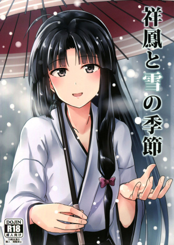 Shouhou to Yuki no Kisetsu cover