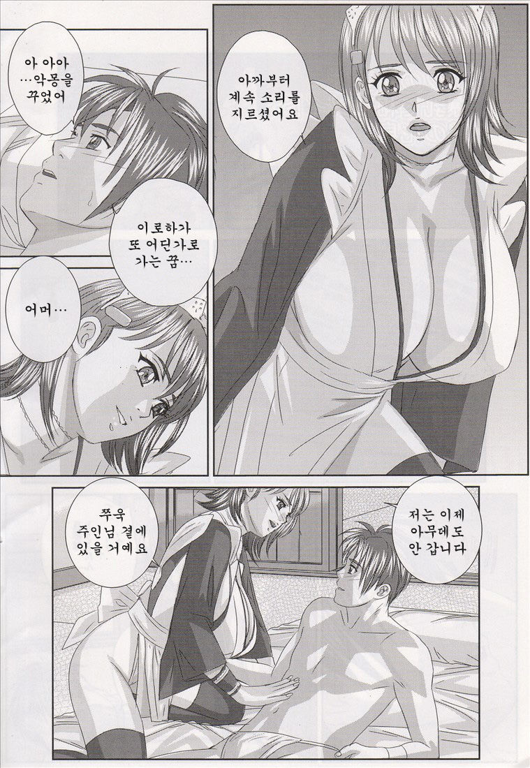 Xtreme Iroha page 6 full