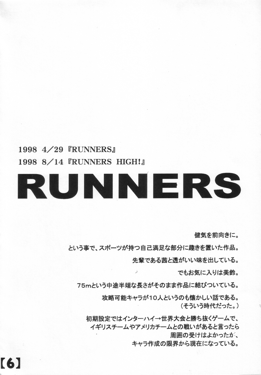 1996~2002 - 2003 Natsu B-Room 100 Yen Bon page 5 full