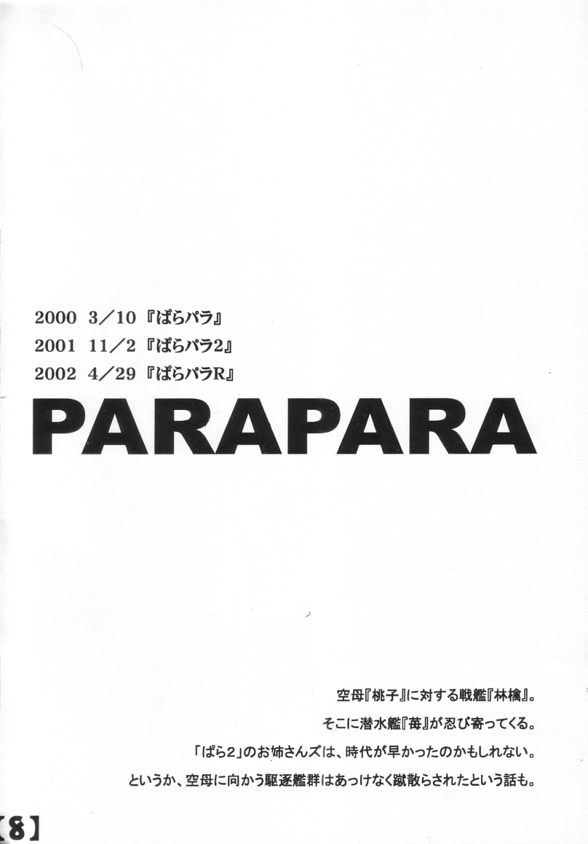 1996~2002 - 2003 Natsu B-Room 100 Yen Bon page 7 full