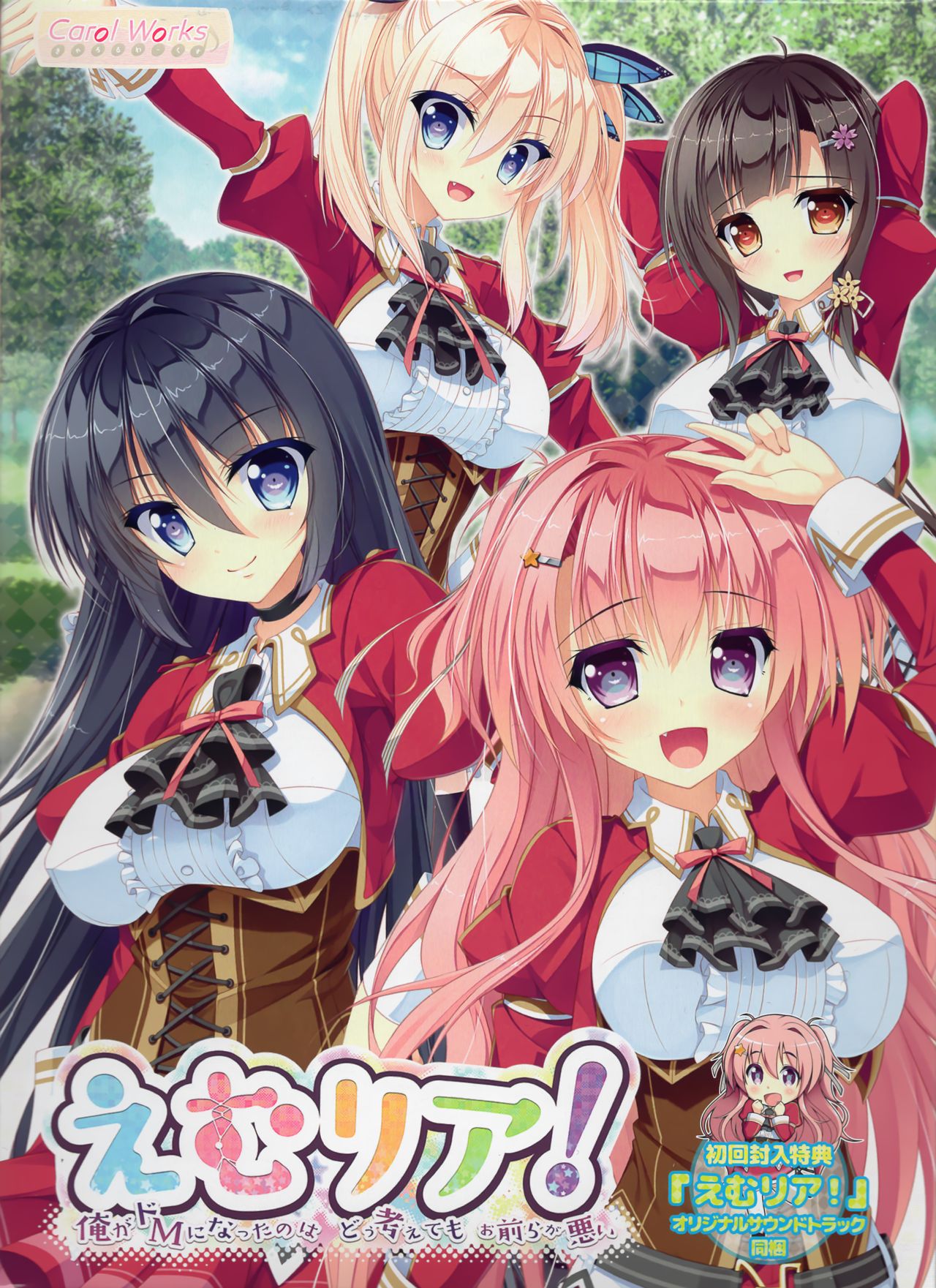 Emuria ~Ore ga Do-M ni Natta no wa Dou Kangaete mo Omaera ga Warui~ page 1 full