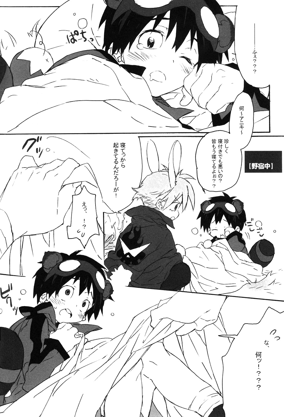 Kemomimi Haetecha Warui no ka!? page 5 full