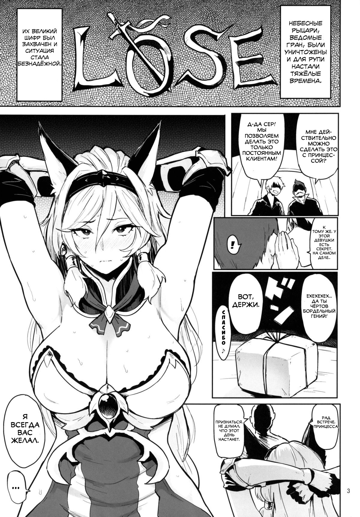 Rakuhaku no Senki Heles | Fallen Princess Heles page 2 full