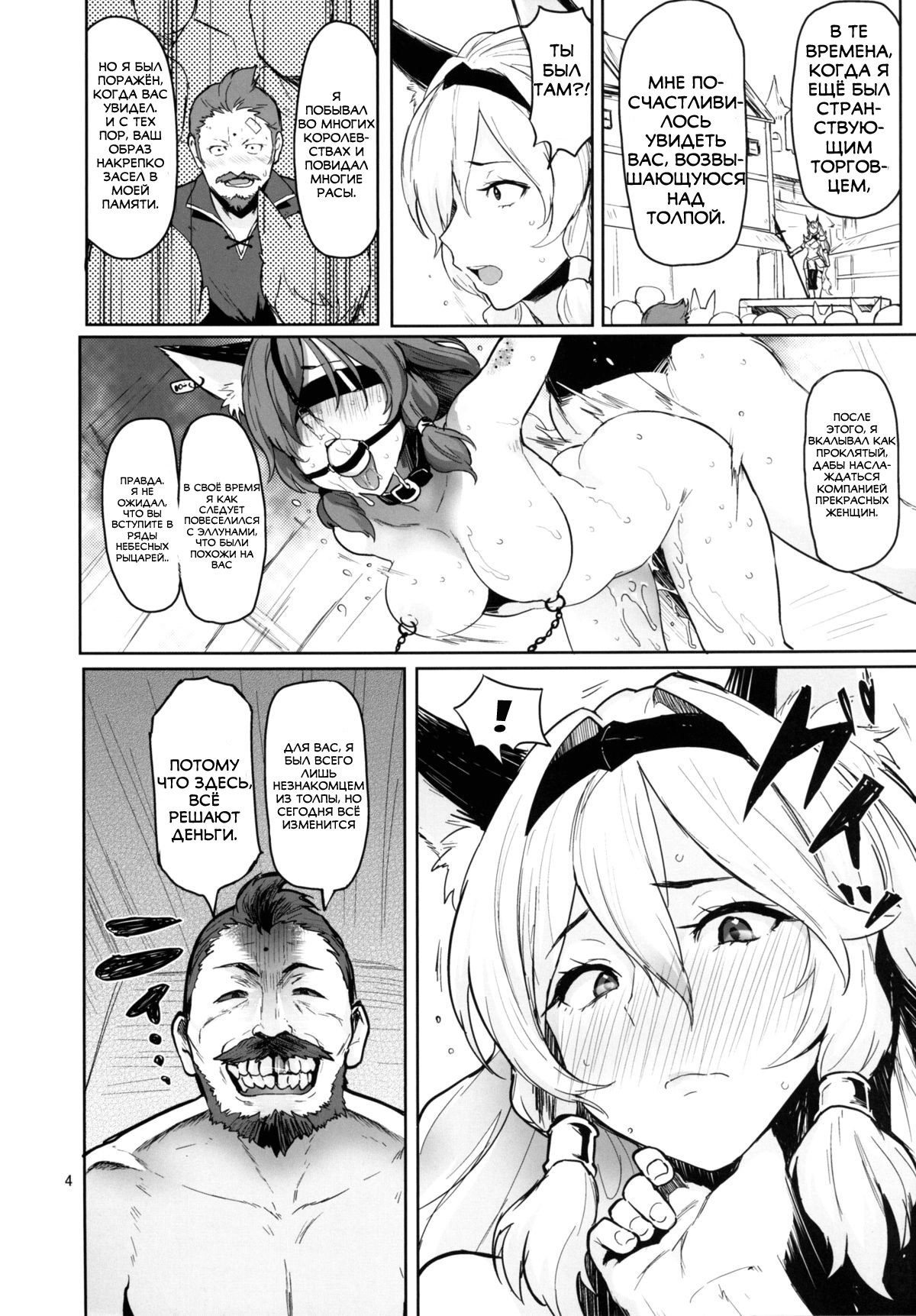 Rakuhaku no Senki Heles | Fallen Princess Heles page 3 full