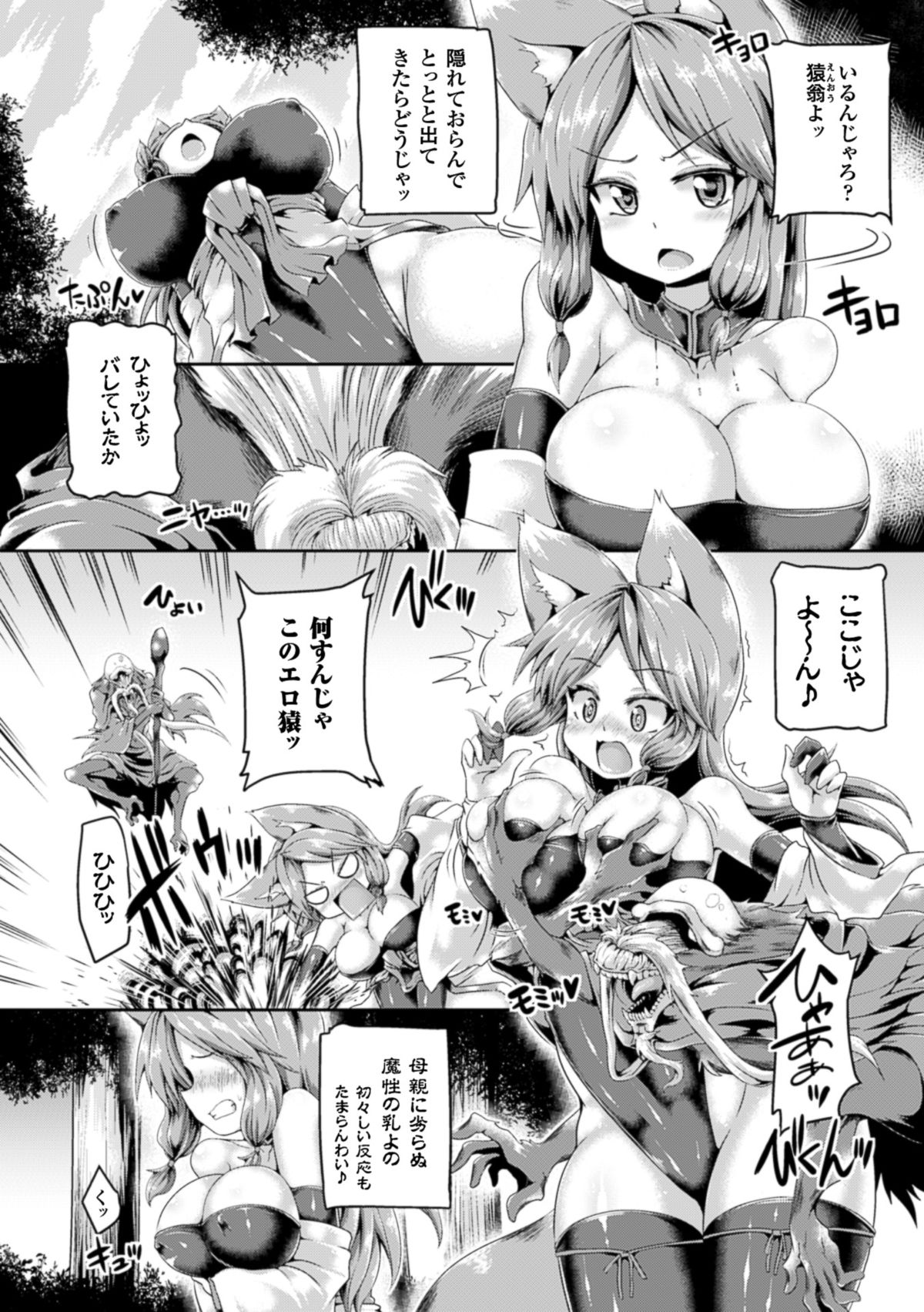 Energy Kyuushuu Sarete Haiboku shiteshimau Heroine-tachi Vol. 3 page 6 full