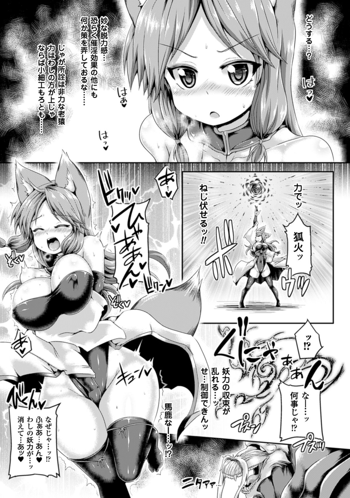 Energy Kyuushuu Sarete Haiboku shiteshimau Heroine-tachi Vol. 3 page 9 full