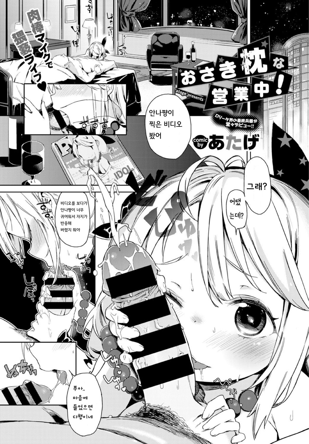 Osaki Makura na Eigyouchuu! | 안나쨩의 잠자리 영업 page 1 full