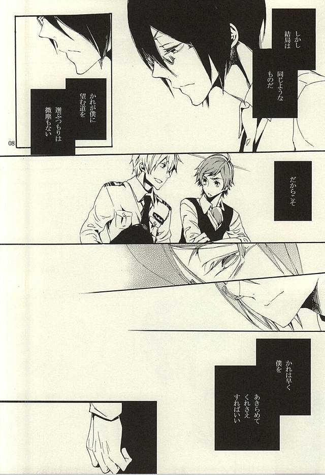 Ori no Naka - In the cage page 6 full