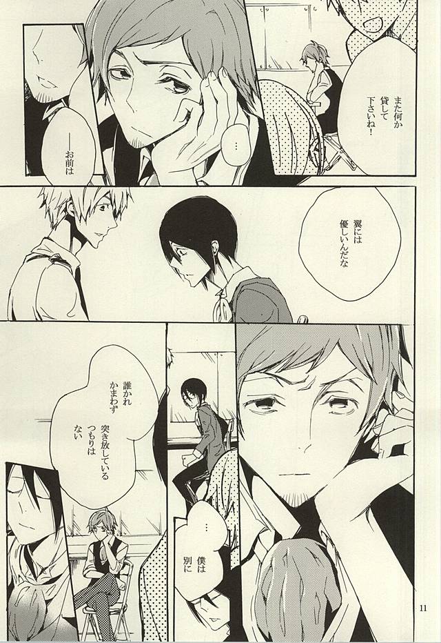 Ori no Naka - In the cage page 9 full