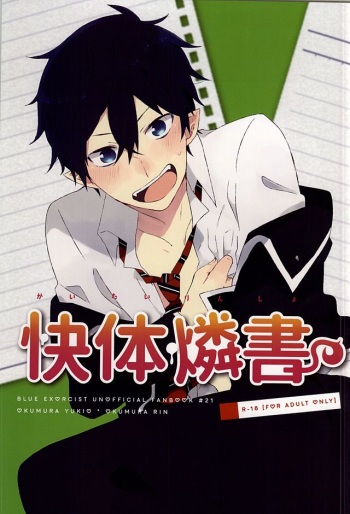 Kaitai Rinsho cover
