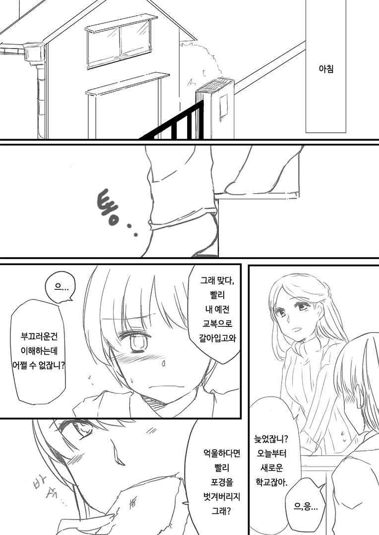 Houkei Danshi Rakudai Saikyouikuhou | 포경남자낙제재교육법 page 3 full