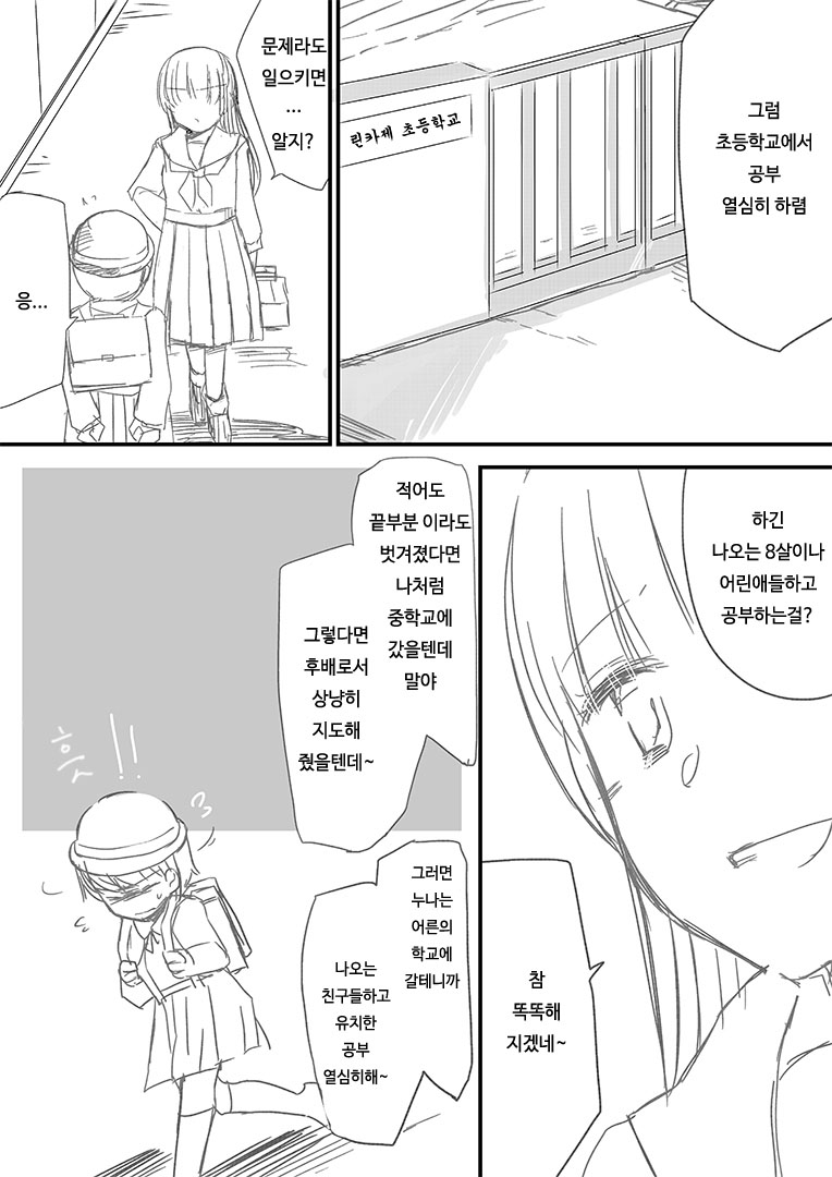 Houkei Danshi Rakudai Saikyouikuhou | 포경남자낙제재교육법 page 8 full