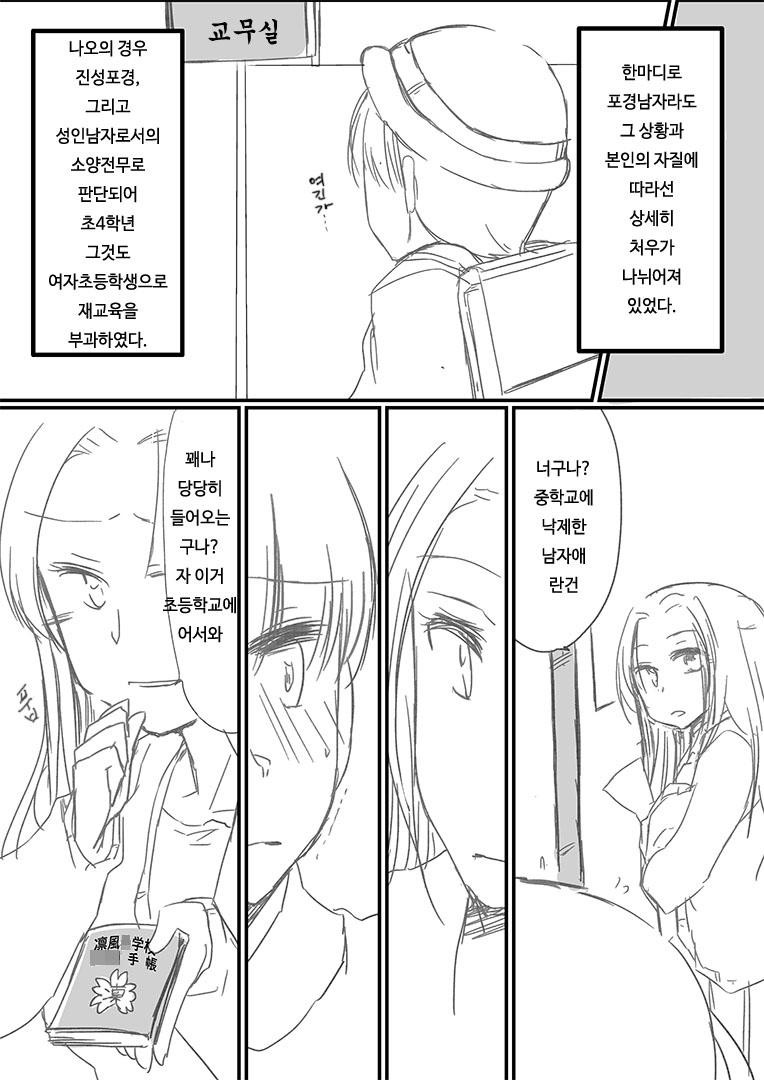 Houkei Danshi Rakudai Saikyouikuhou | 포경남자낙제재교육법 page 9 full
