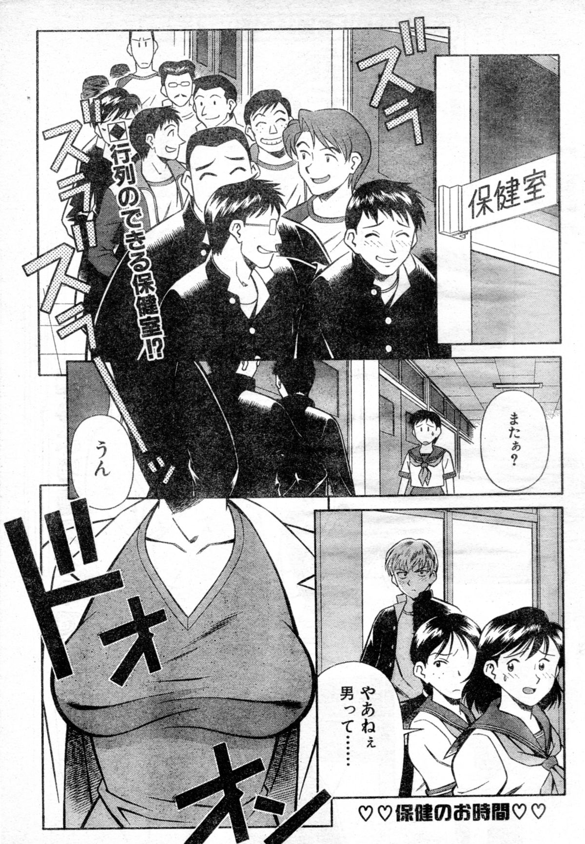 HokennoOzikan page 2 full