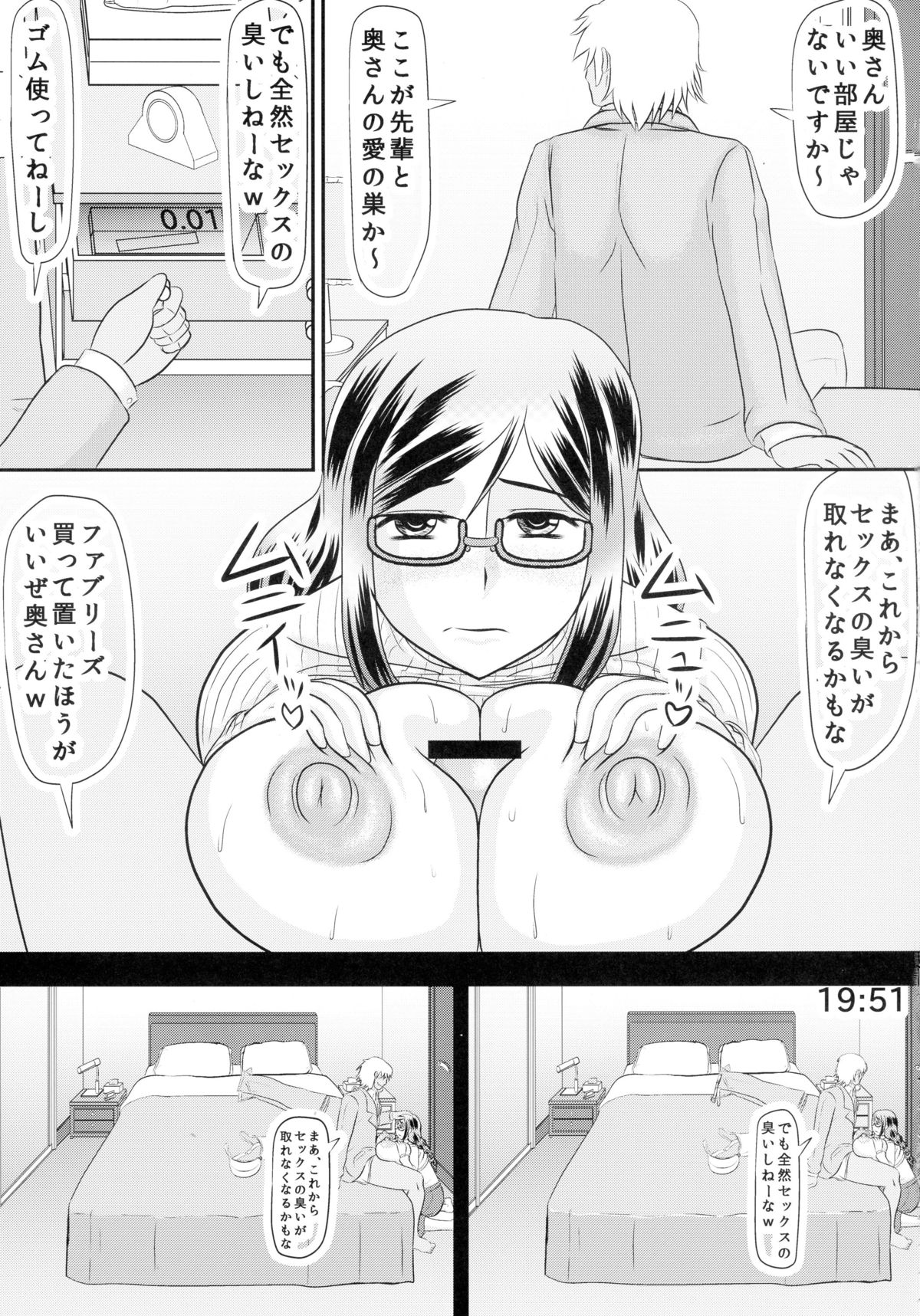 Teiten Tsuma Kanae no Shinshitsu page 5 full