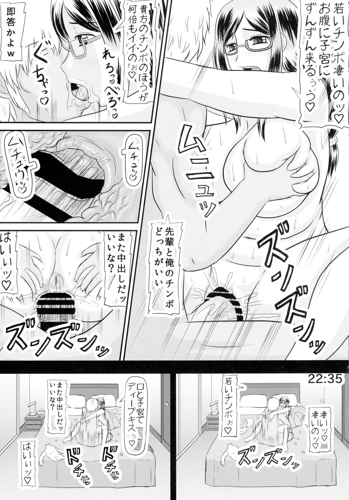 Teiten Tsuma Kanae no Shinshitsu page 9 full