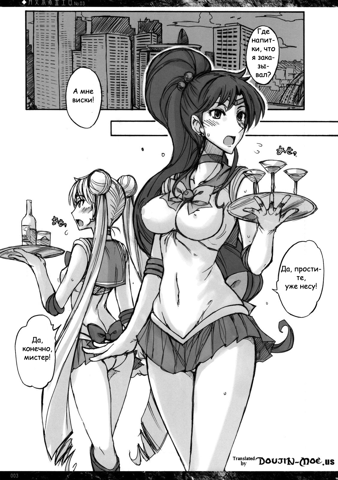 Getsu Ka Sui Moku Kin Do Nichi 3 | Сейлор-кафе глава 3 page 2 full