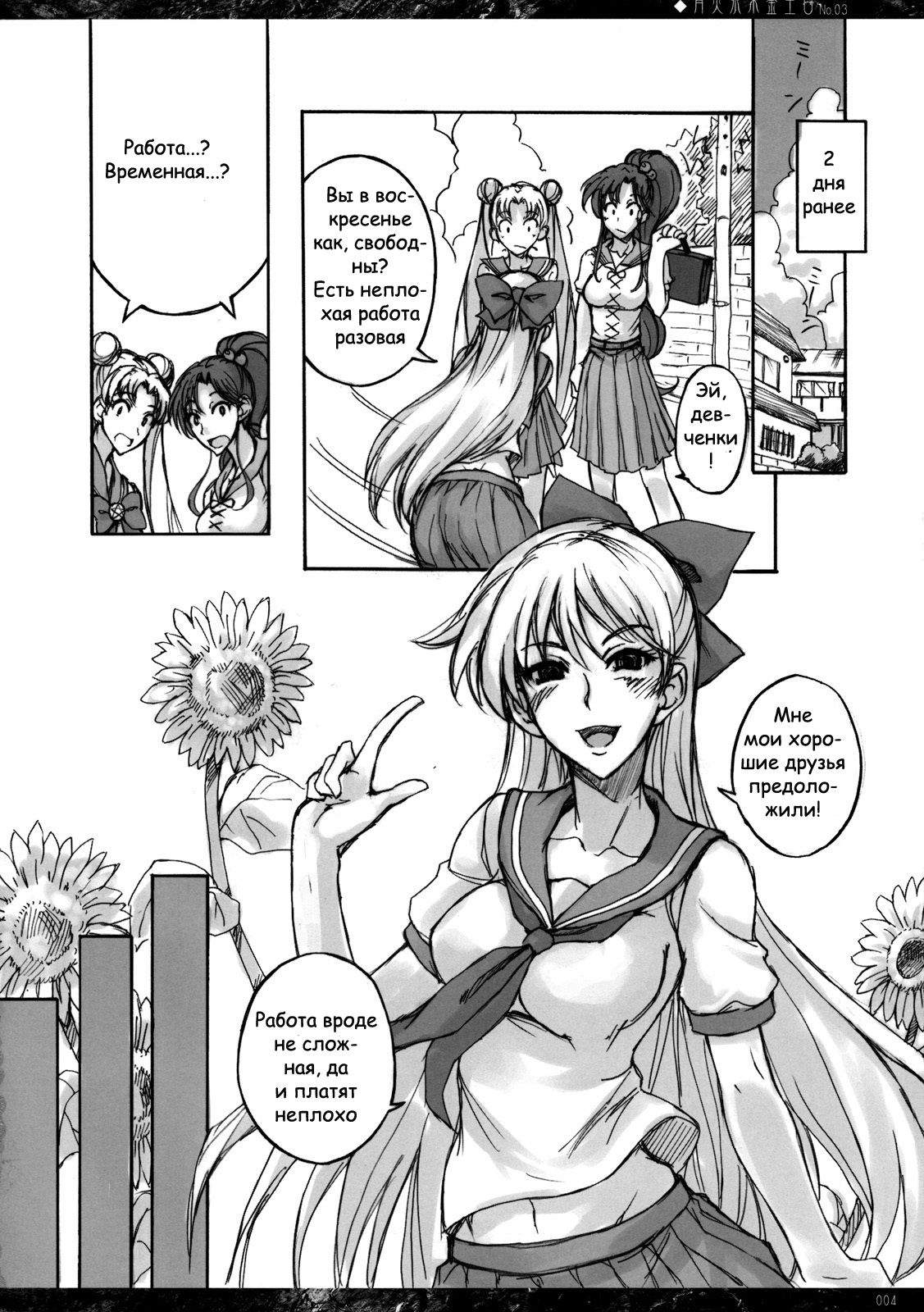 Getsu Ka Sui Moku Kin Do Nichi 3 | Сейлор-кафе глава 3 page 3 full